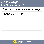 My Wishlist - alexshkolnyk