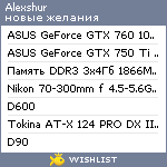 My Wishlist - alexshur