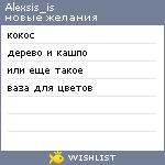 My Wishlist - alexsis_is