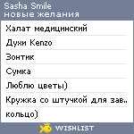 My Wishlist - alexsmolensk