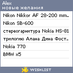 My Wishlist - alexspawn