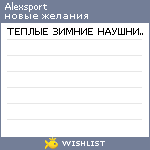 My Wishlist - alexsport
