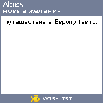 My Wishlist - alexsw