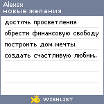 My Wishlist - alexsx