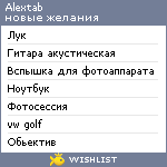 My Wishlist - alextab