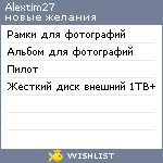 My Wishlist - alextim27