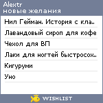 My Wishlist - alextr