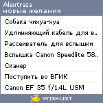 My Wishlist - alextraza