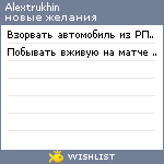 My Wishlist - alextrukhin