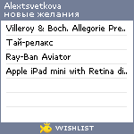 My Wishlist - alextsvetkova