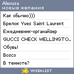 My Wishlist - alexusa