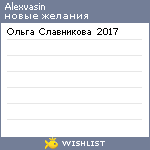 My Wishlist - alexvasin