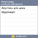 My Wishlist - alexvd