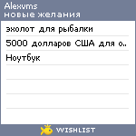 My Wishlist - alexvms