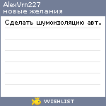 My Wishlist - alexvrn227