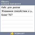 My Wishlist - alexvru