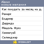 My Wishlist - alexvs