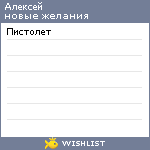 My Wishlist - alexvspb