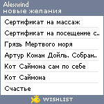 My Wishlist - alexwind