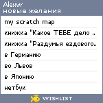 My Wishlist - alexwr