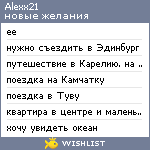 My Wishlist - alexx21