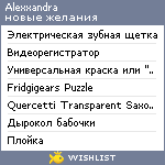 My Wishlist - alexxandra