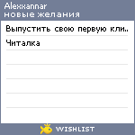 My Wishlist - alexxannar