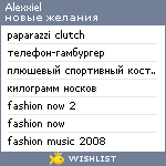 My Wishlist - alexxiel