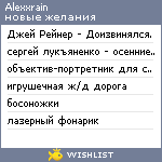 My Wishlist - alexxrain