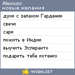 My Wishlist - alexxuss