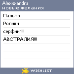 My Wishlist - alexxxandra