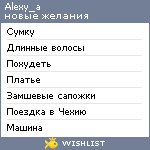 My Wishlist - alexy_a