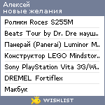 My Wishlist - alexyan