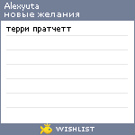 My Wishlist - alexyuta