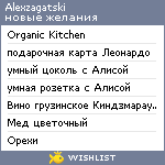 My Wishlist - alexzagatski