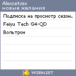 My Wishlist - alexzaitzev