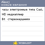 My Wishlist - alexzj