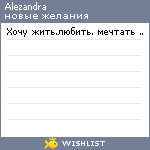 My Wishlist - alezandra