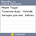 My Wishlist - alezandra_ca