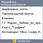 My Wishlist - alezandraca