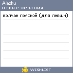 My Wishlist - alezhu