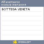 My Wishlist - alfacentavros
