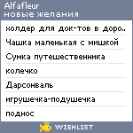 My Wishlist - alfafleur