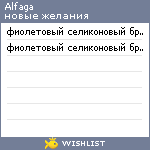 My Wishlist - alfaga