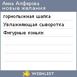 My Wishlist - alfanna