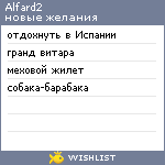 My Wishlist - alfard2