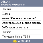 My Wishlist - alfariel