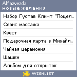 My Wishlist - alfazvezda