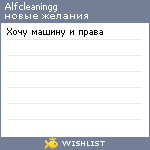 My Wishlist - alfcleaningg