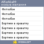 My Wishlist - alfeshka89